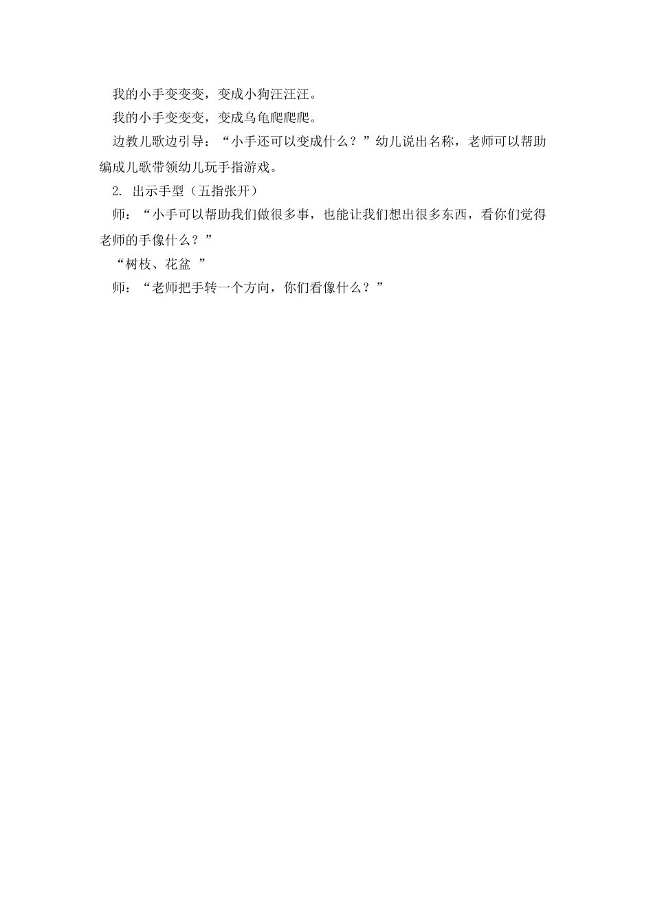 中班美术活动——我的小手_第2页
