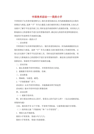 中班美术活动——我的小手