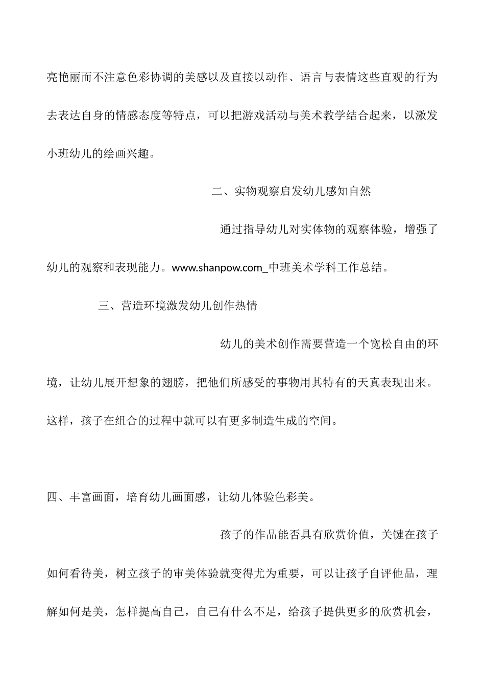 中班美术学科工作总结_第2页