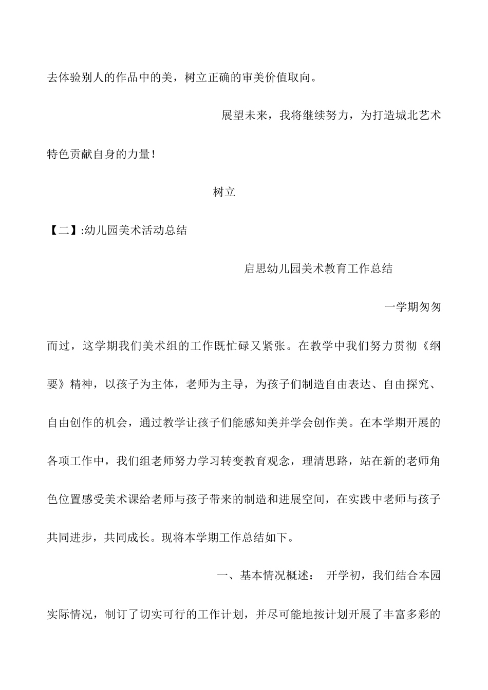 中班美术学科工作总结_第3页