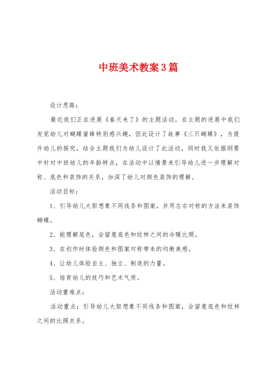 中班美术教案3篇_第1页