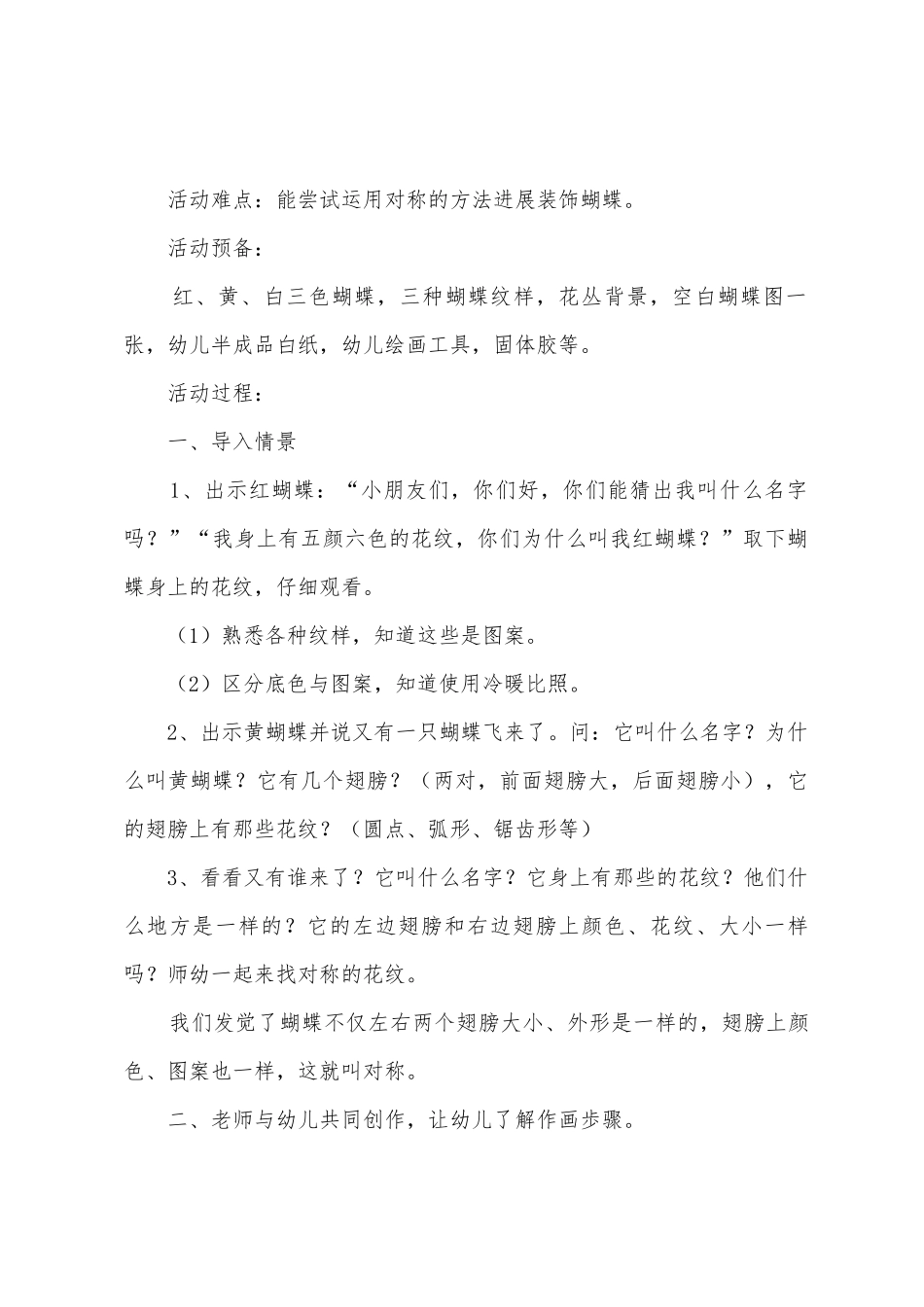 中班美术教案3篇_第2页