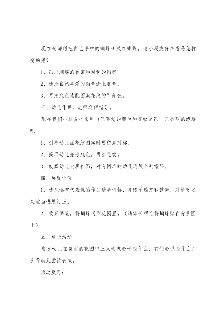 中班美术教案3篇_第3页