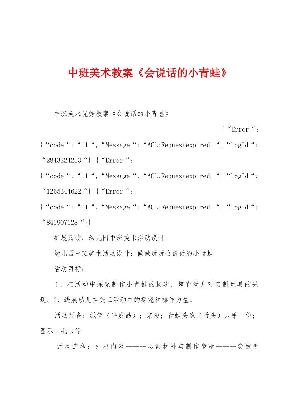 中班美术教案《会说话的小青蛙》_第1页