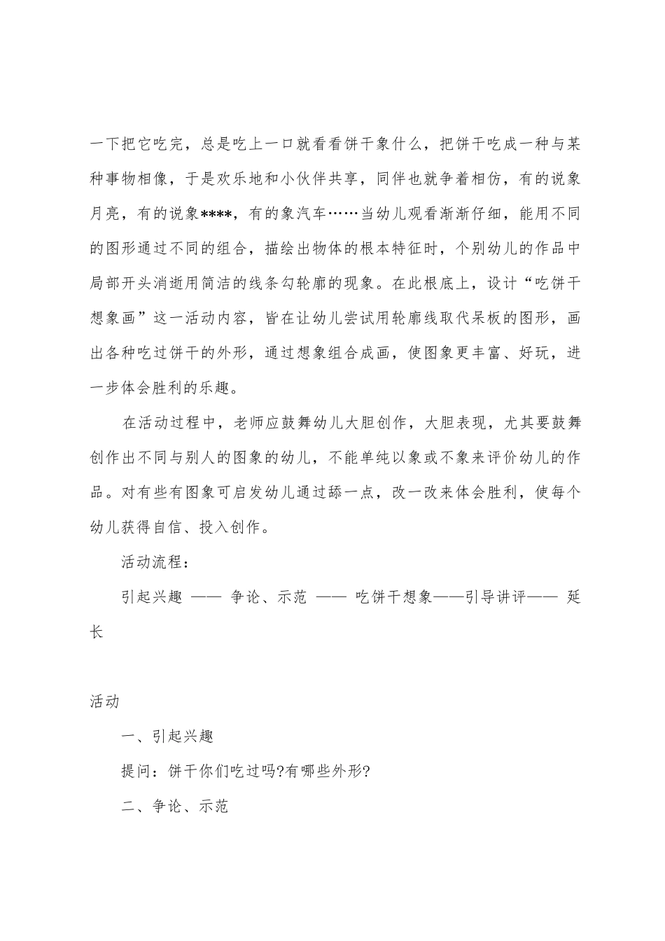 中班美术公开课吃饼干想象画教案反思_第2页