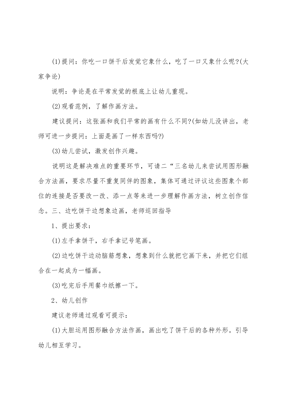 中班美术公开课吃饼干想象画教案反思_第3页