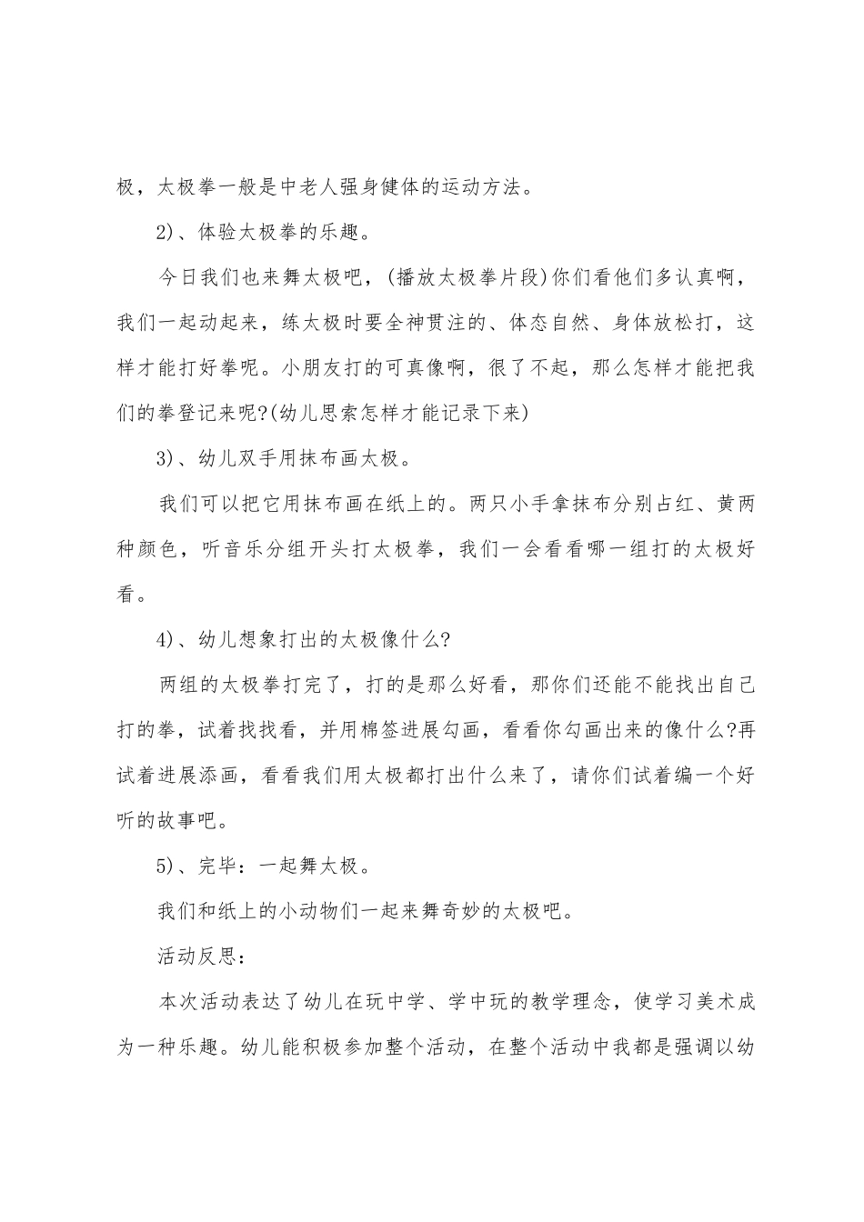 中班美术拓色想象画—神秘太极教案反思_第2页
