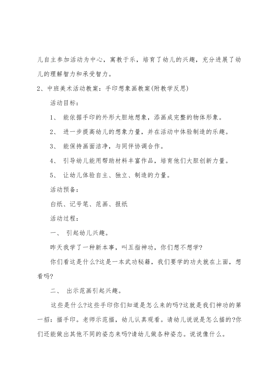 中班美术拓色想象画—神秘太极教案反思_第3页