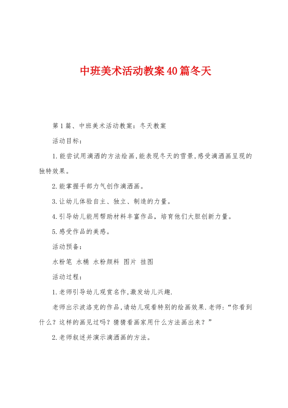 中班美术活动教案40篇冬天_第1页