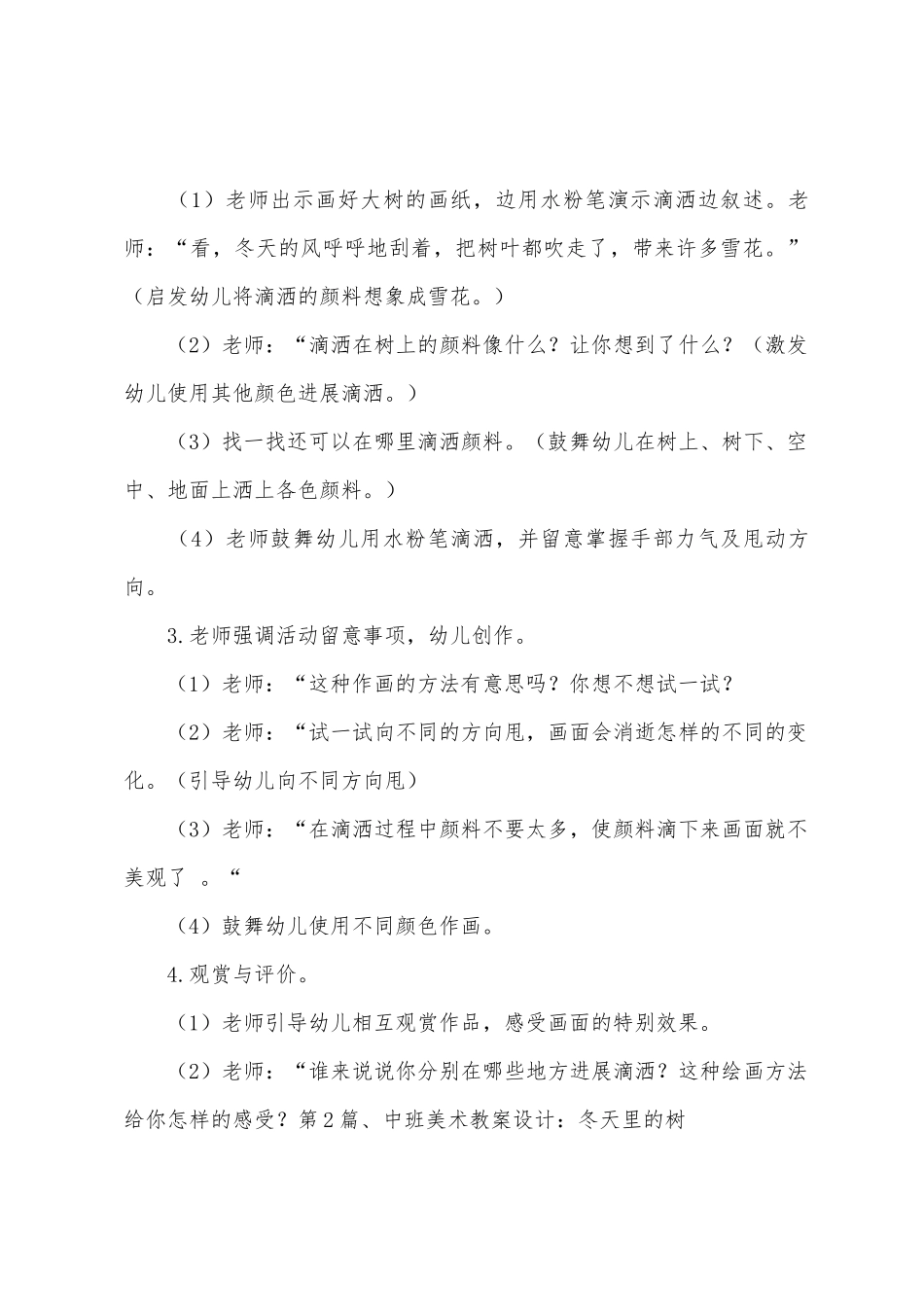 中班美术活动教案40篇冬天_第2页