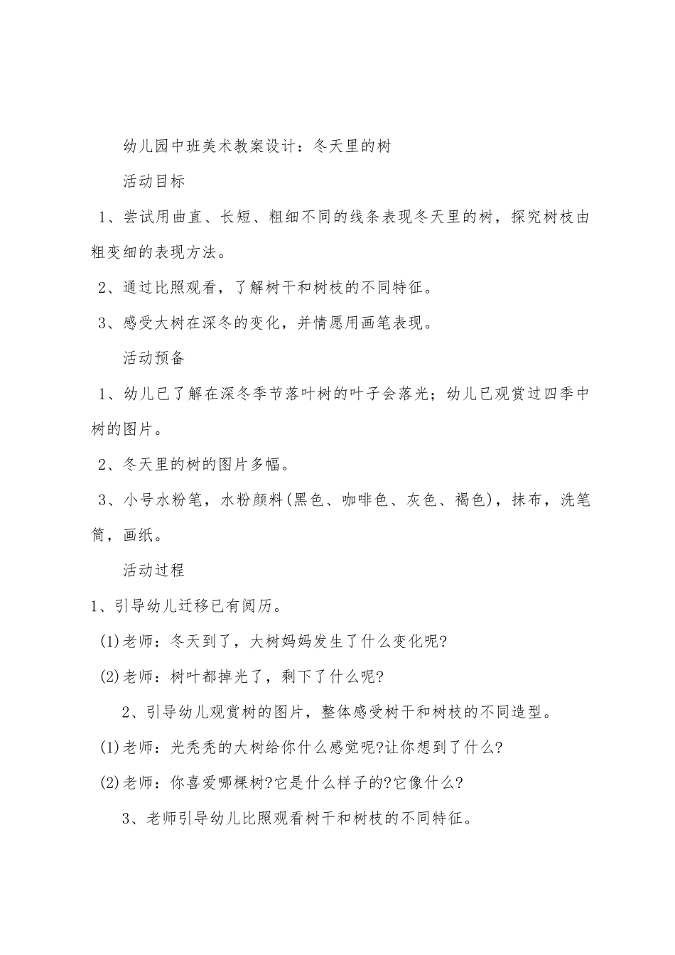 中班美术活动教案40篇冬天_第3页