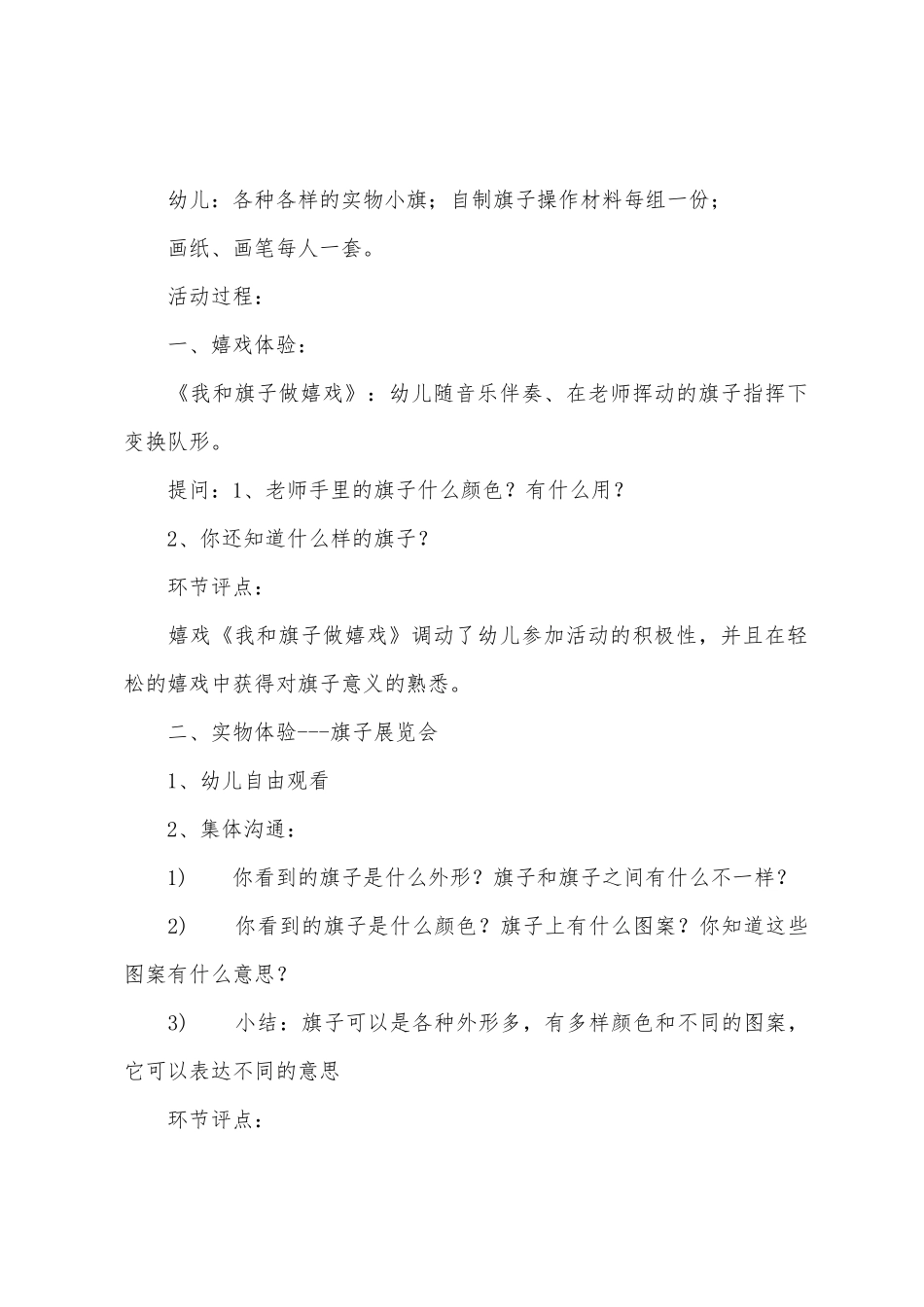 中班美术活动旗子的秘密教案反思_第2页