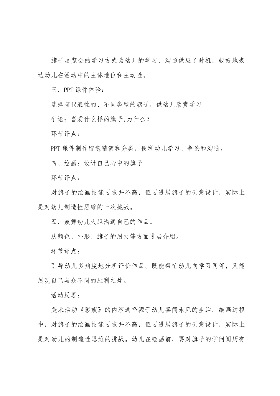 中班美术活动旗子的秘密教案反思_第3页