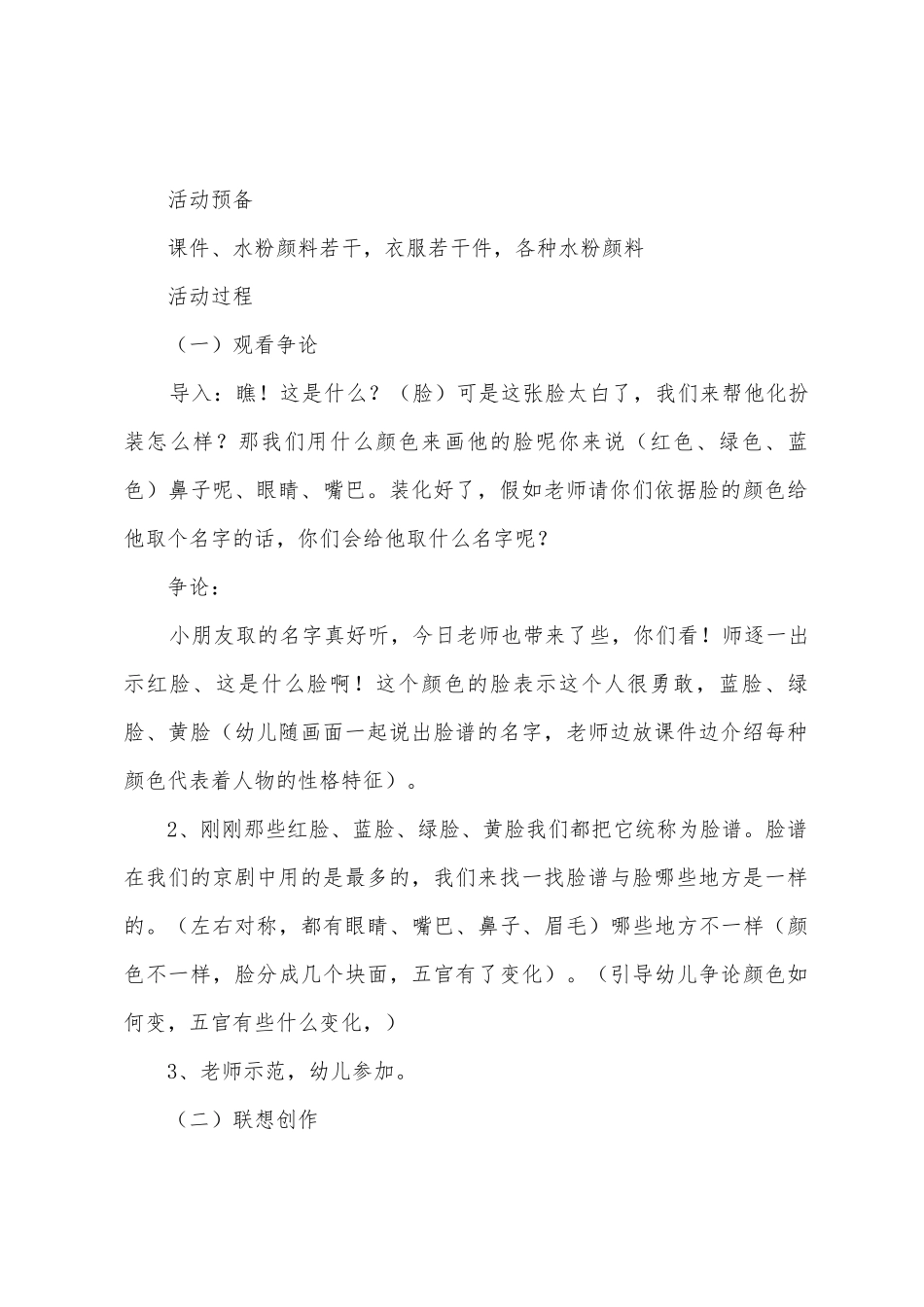 中班美术活动脸谱教案_第2页
