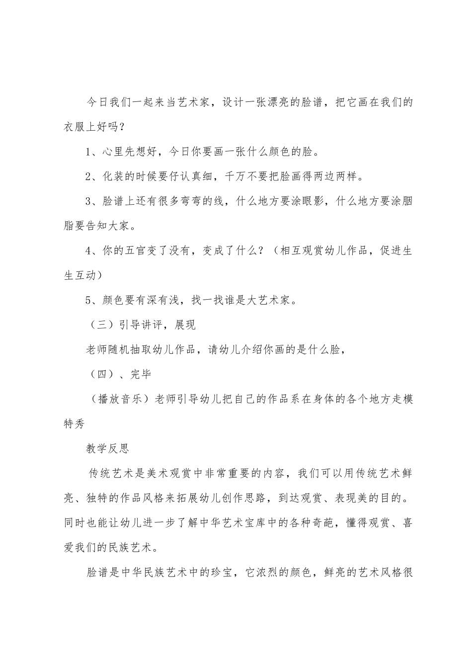 中班美术活动脸谱教案_第3页