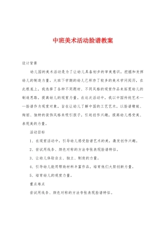 中班美术活动脸谱教案
