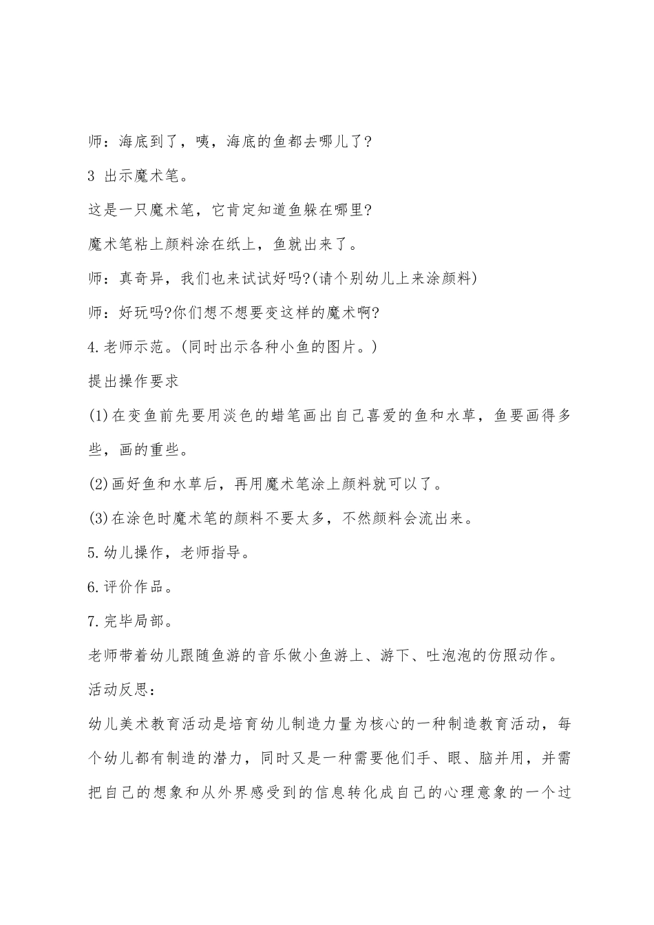 中班美术活动鱼儿变变变教案反思_第2页