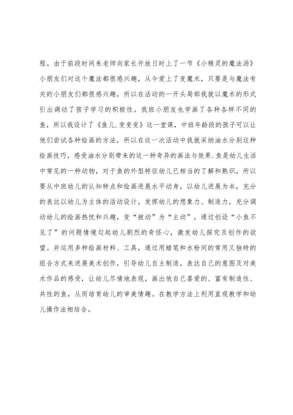 中班美术活动鱼儿变变变教案反思_第3页