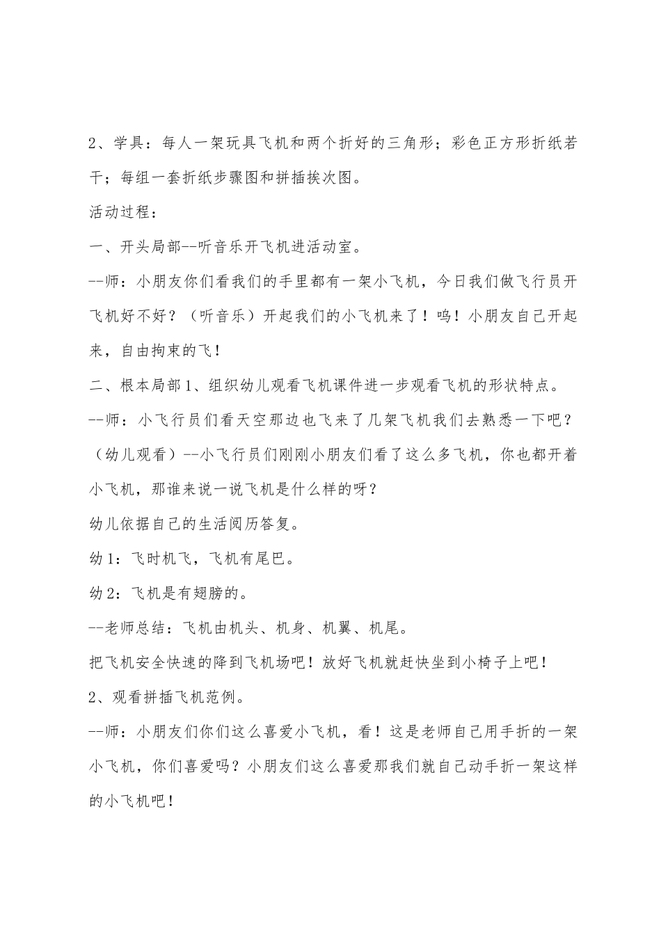 中班美术活动飞机教案反思_第2页