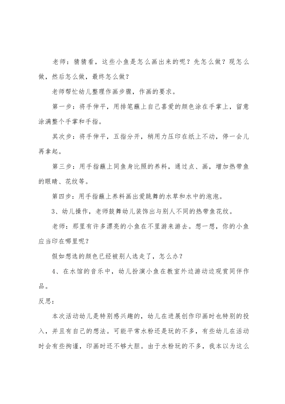 中班美术热带鱼教案反思_第2页