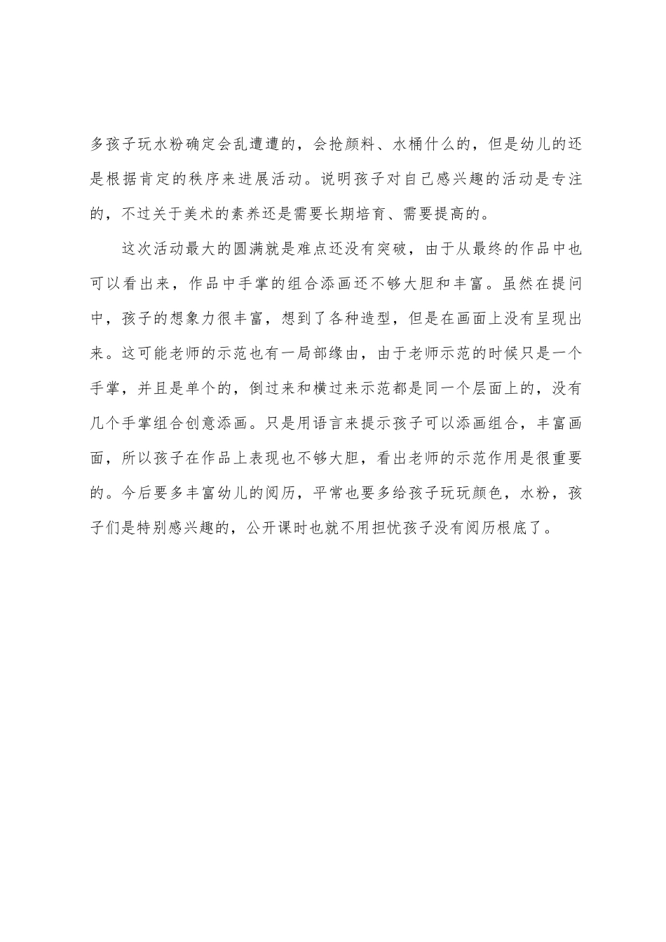 中班美术热带鱼教案反思_第3页