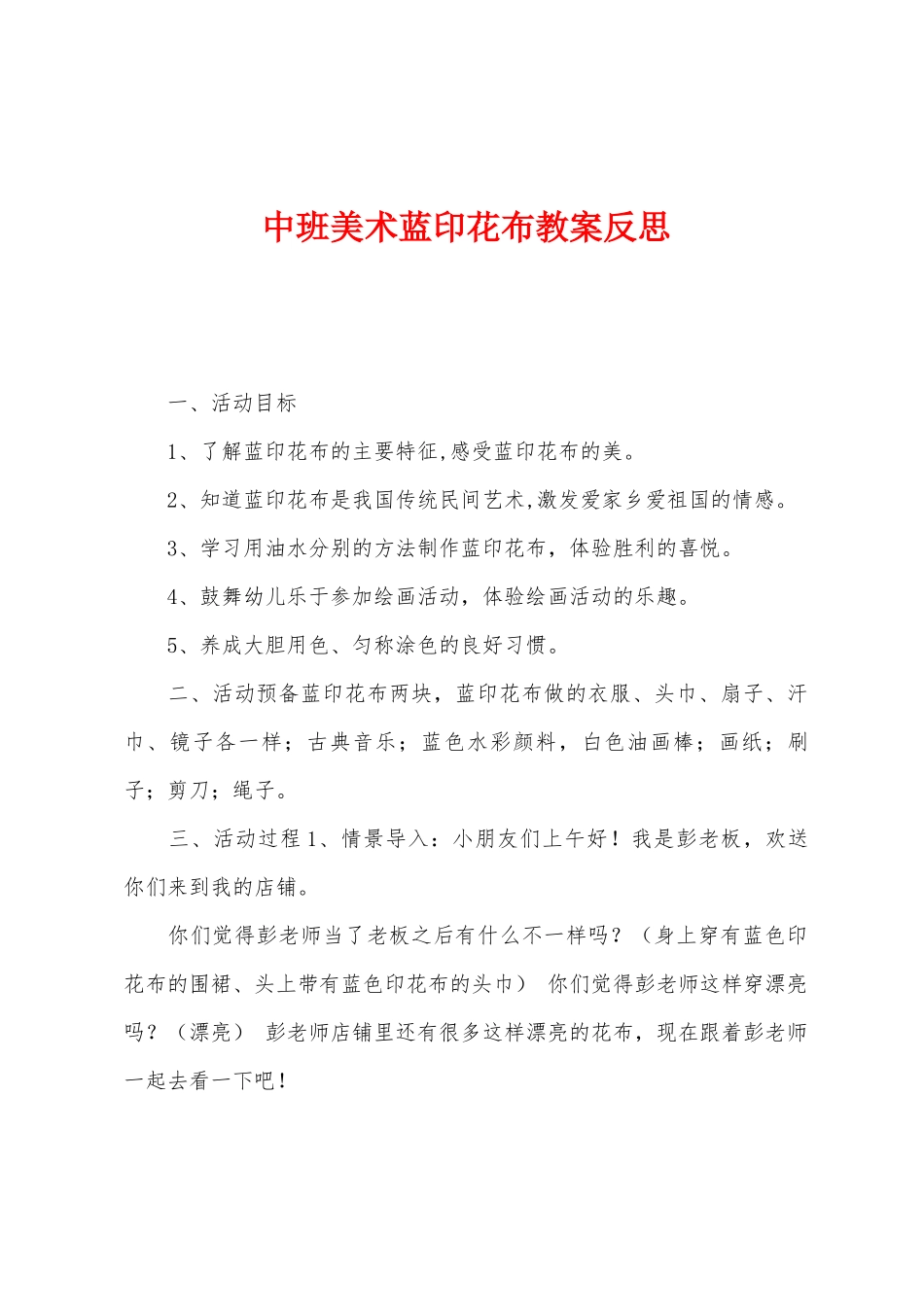 中班美术蓝印花布教案反思_第1页