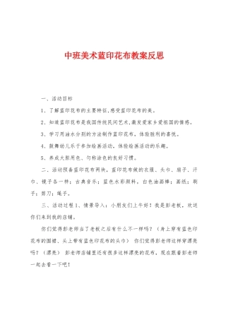中班美术蓝印花布教案反思