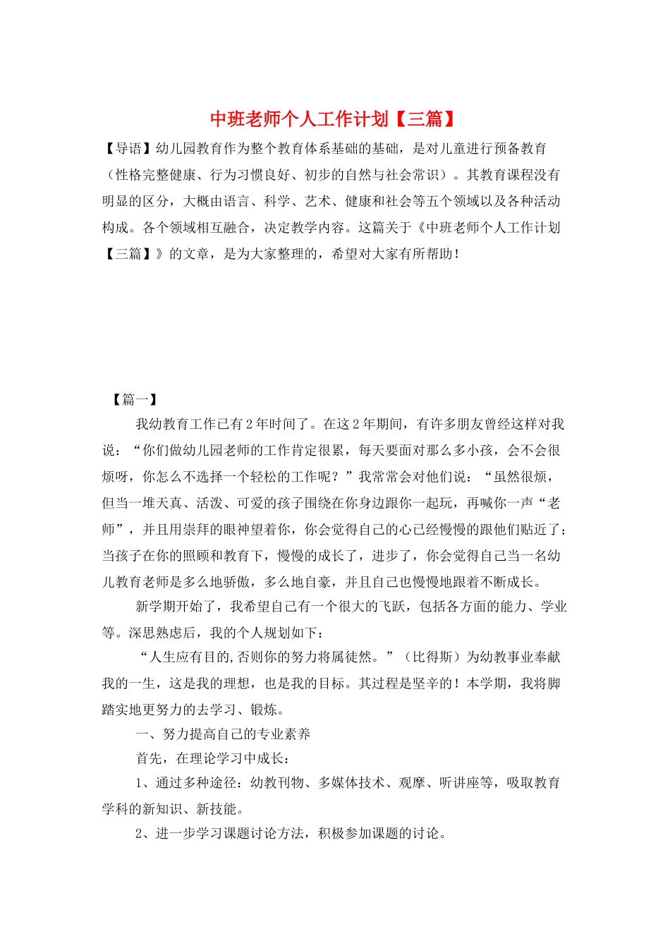 中班老师个人工作计划_第1页