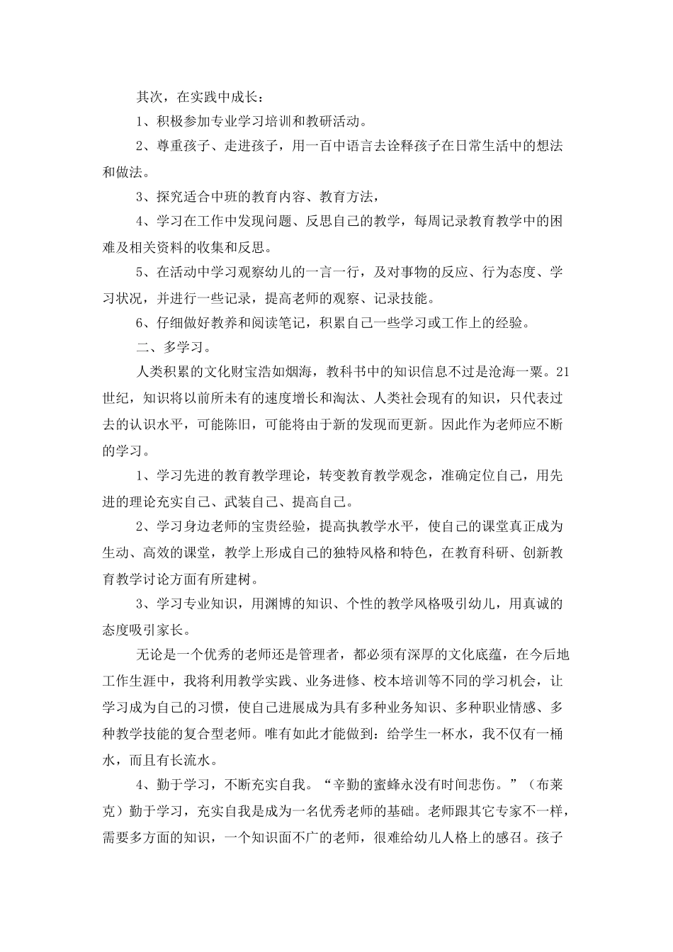 中班老师个人工作计划_第2页