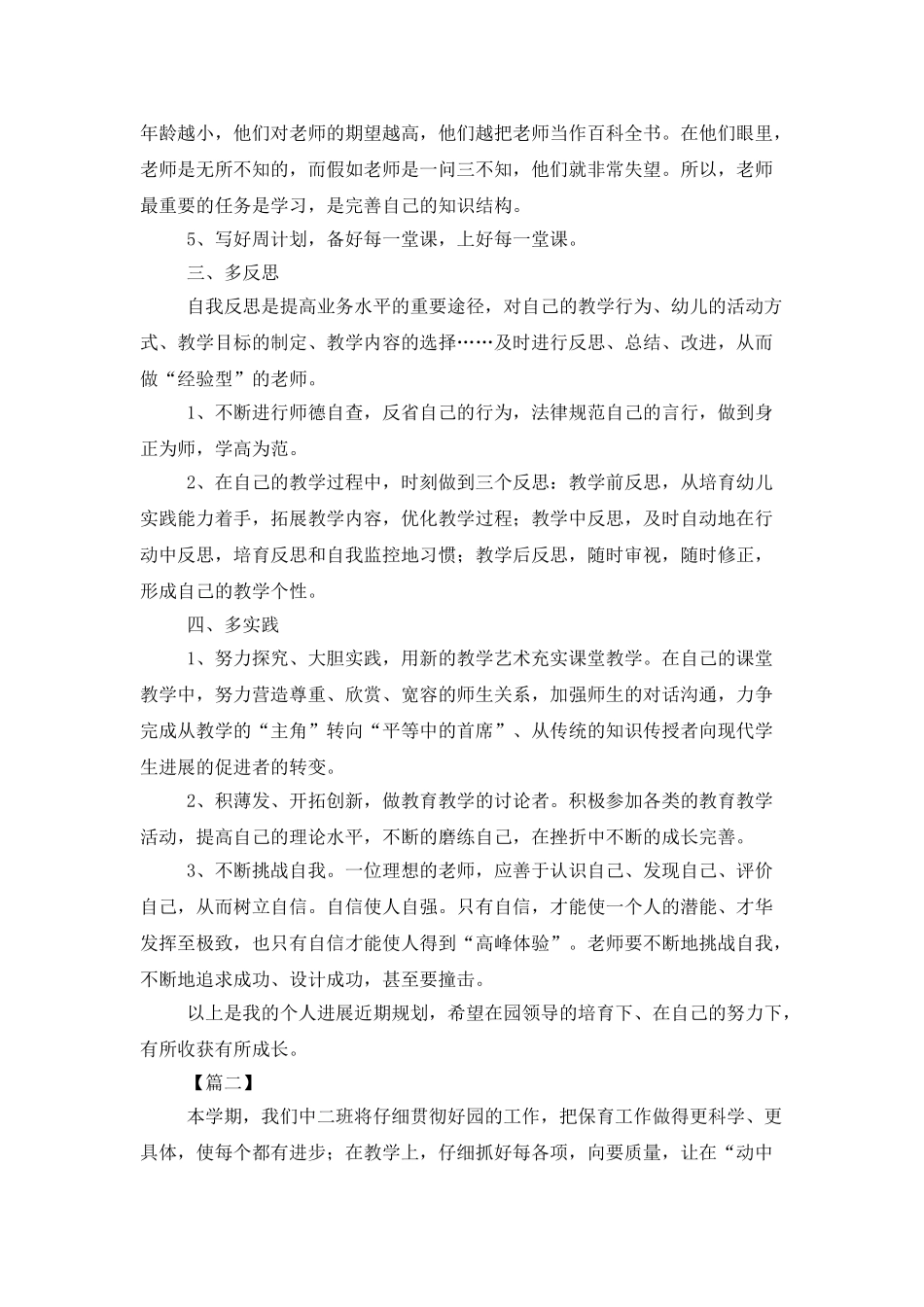 中班老师个人工作计划_第3页