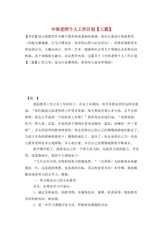 中班老师个人工作计划