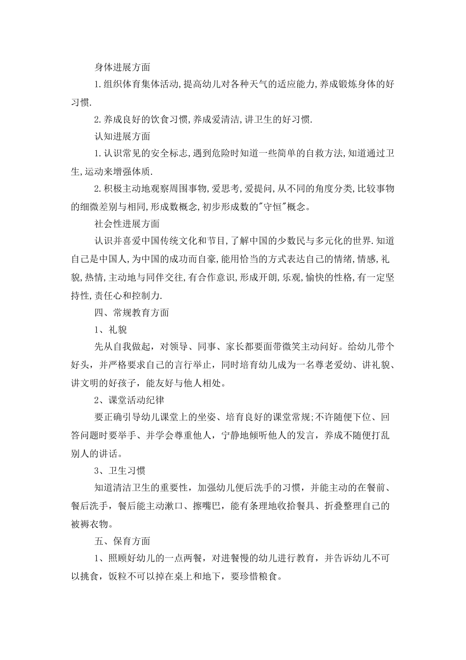 中班老师2025年工作计划_第2页