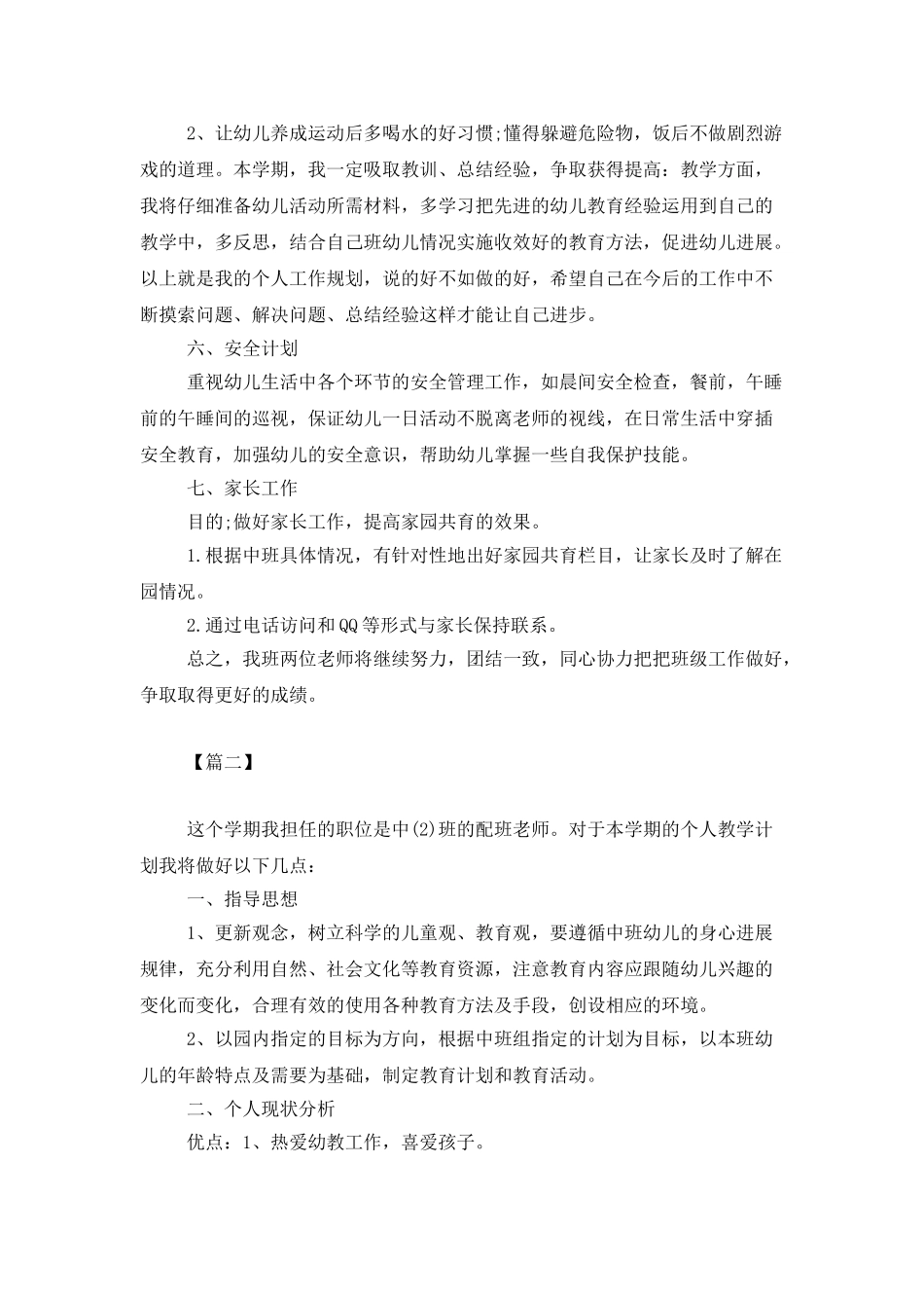 中班老师2025年工作计划_第3页