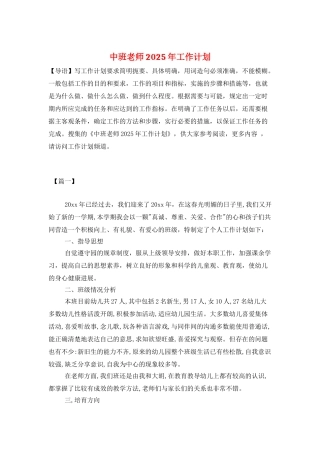 中班老师2025年工作计划