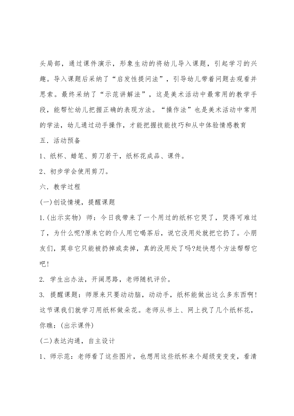 中班美术美丽的纸杯花教案反思_第2页