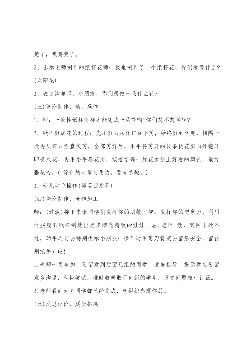 中班美术美丽的纸杯花教案反思_第3页