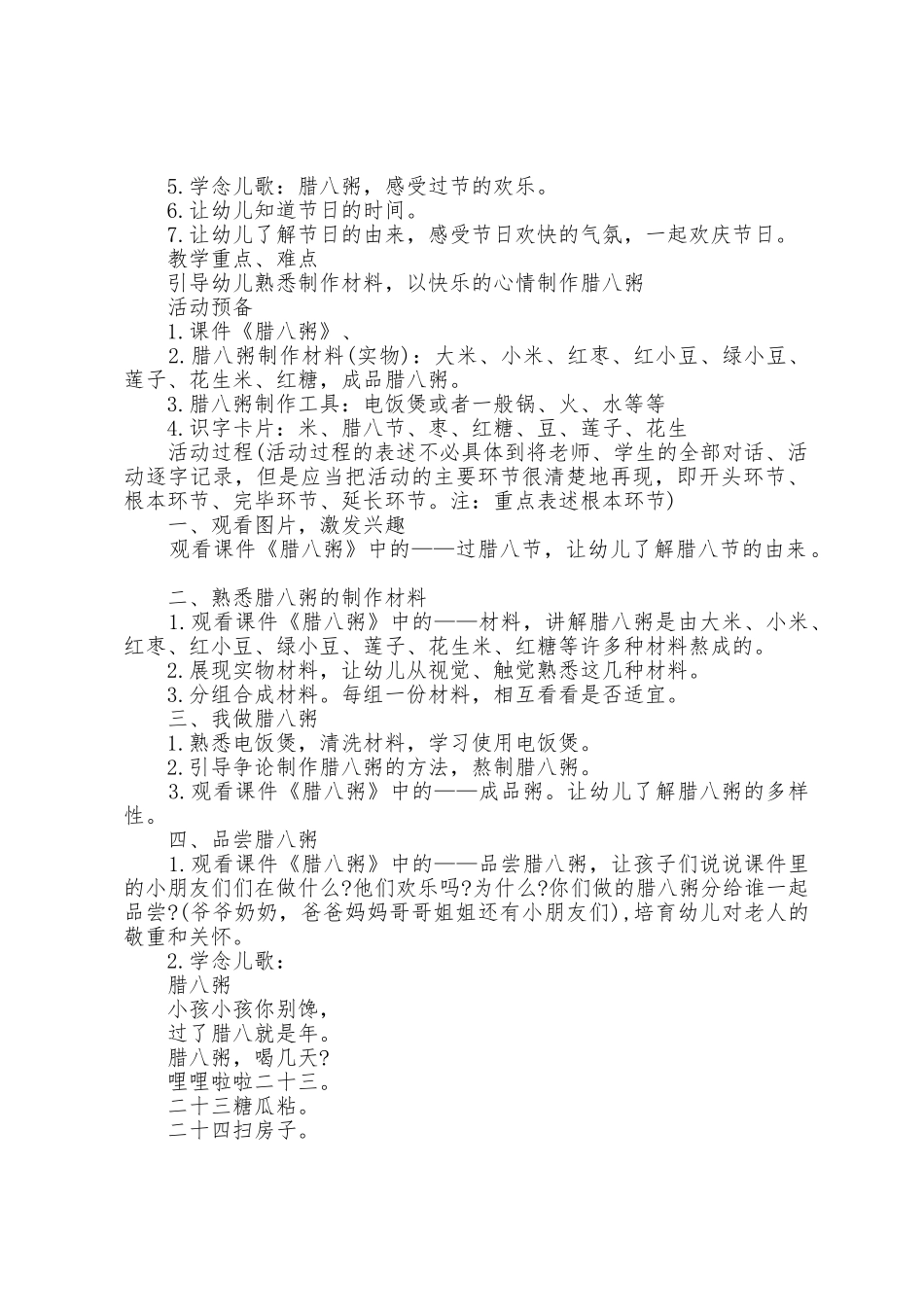 中班腊八节教案范文_第2页