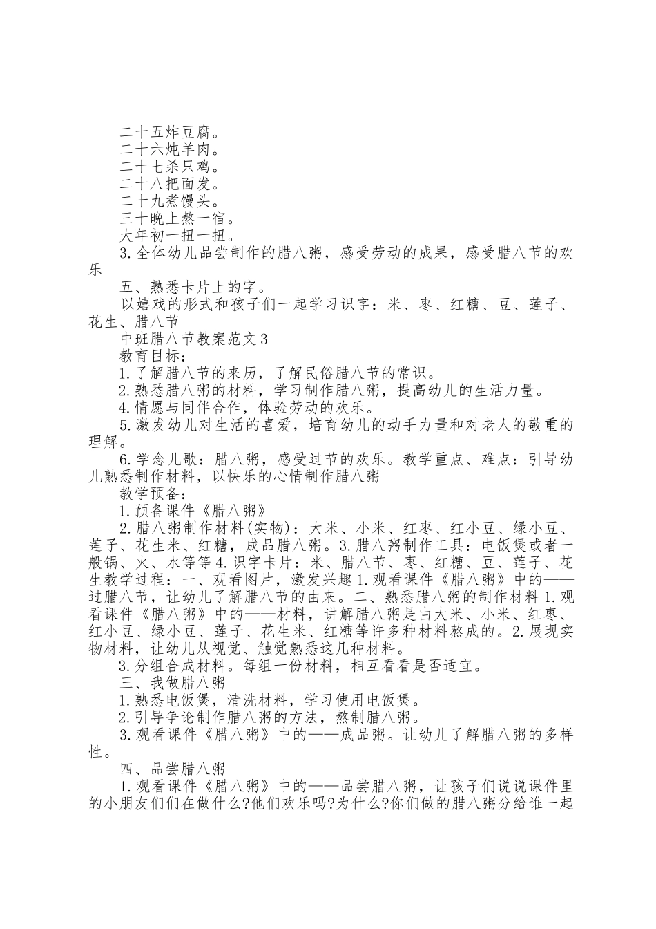 中班腊八节教案范文_第3页