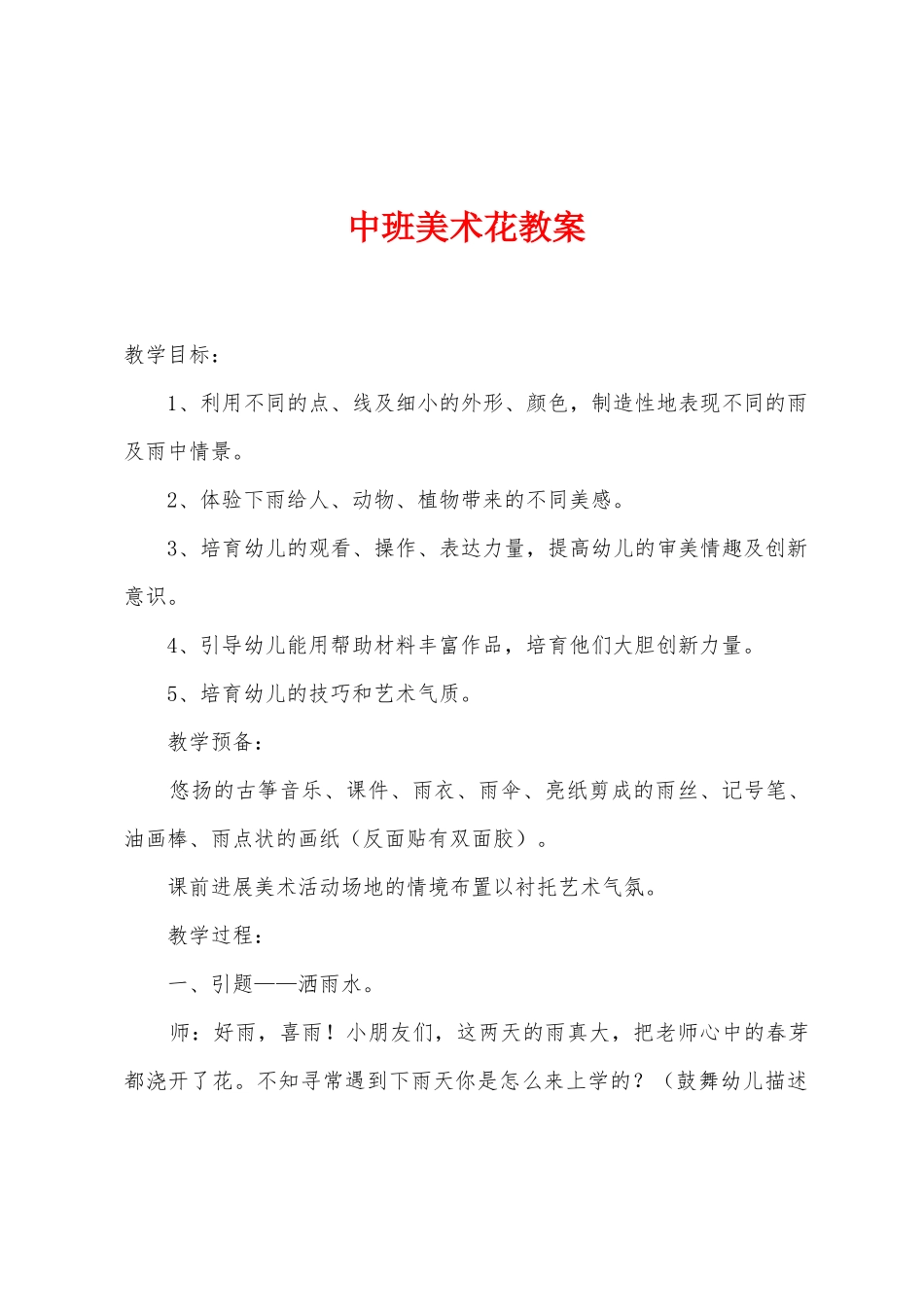 中班美术花教案_第1页