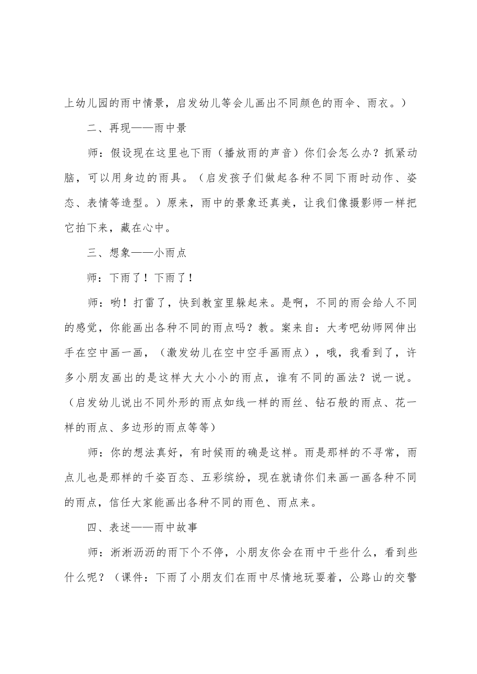 中班美术花教案_第2页