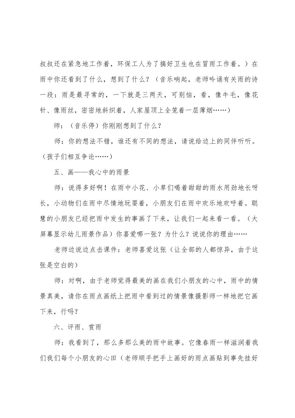 中班美术花教案_第3页