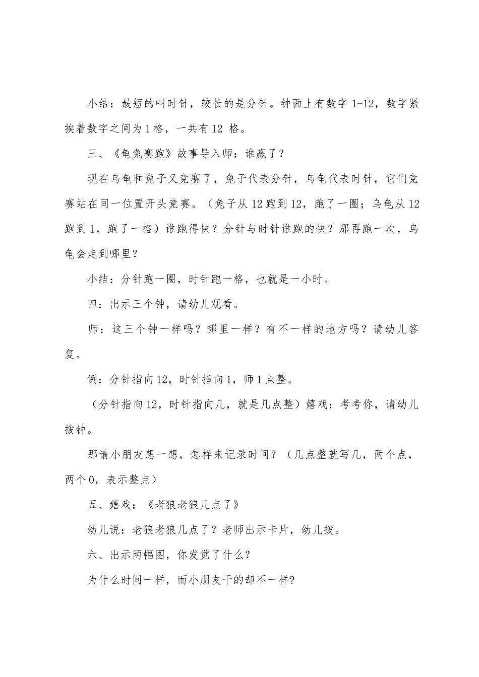 中班艺术活动教案40篇时间_第2页
