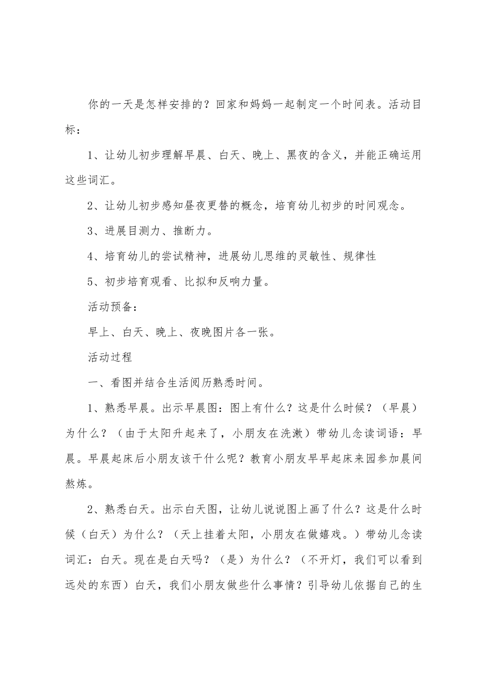 中班艺术活动教案40篇时间_第3页