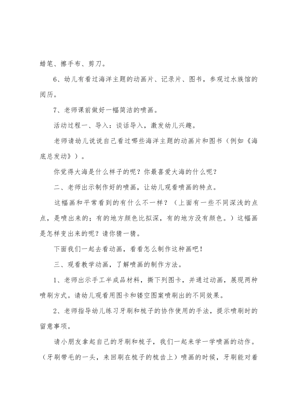 中班艺术活动欢乐的海洋教案反思_第2页