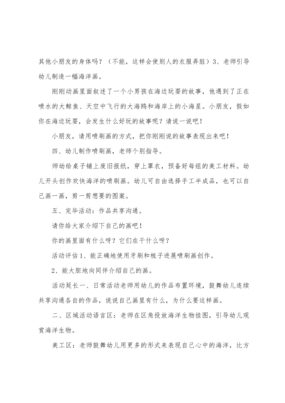 中班艺术活动欢乐的海洋教案反思_第3页