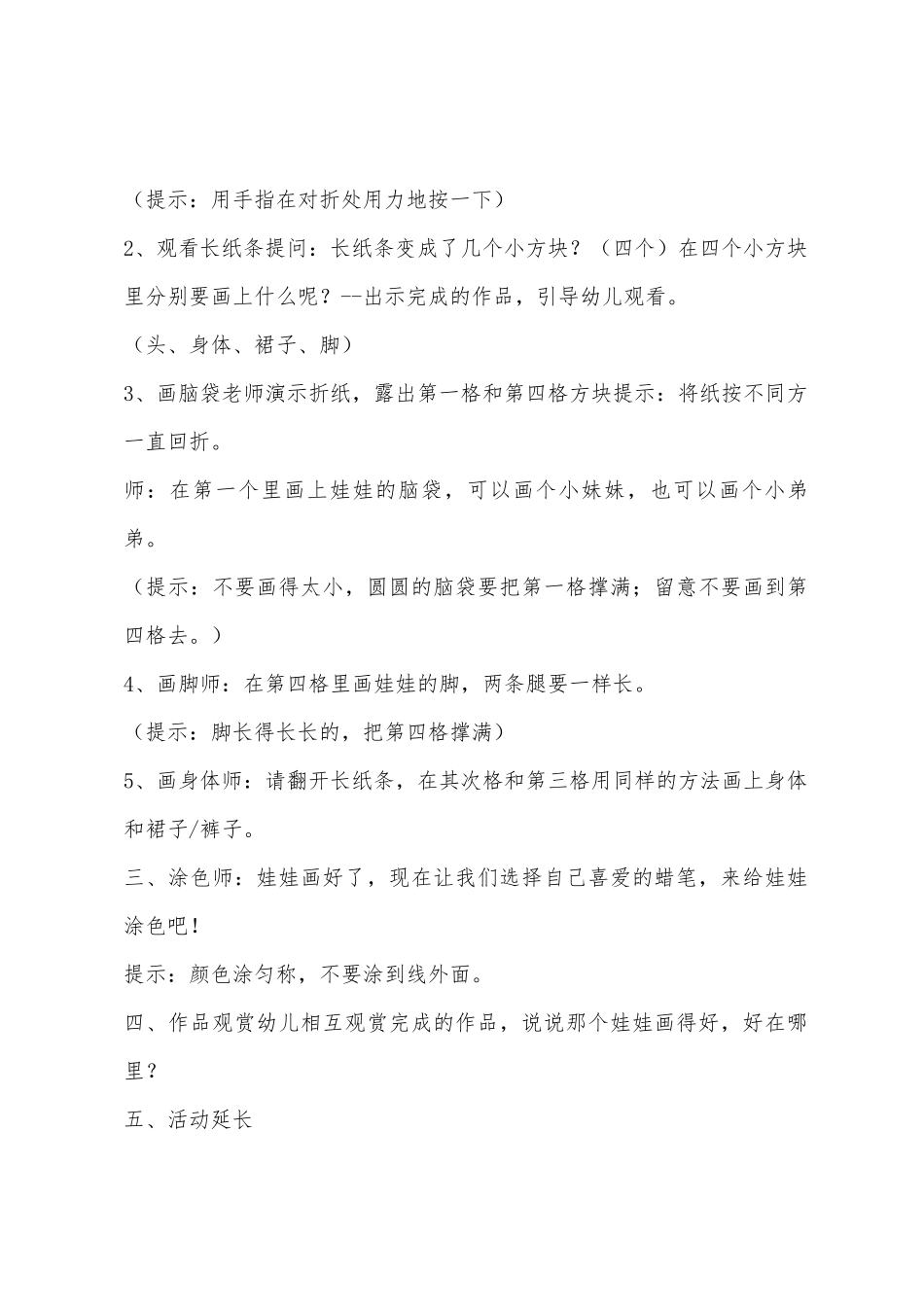 中班美术领域教案40篇_第2页