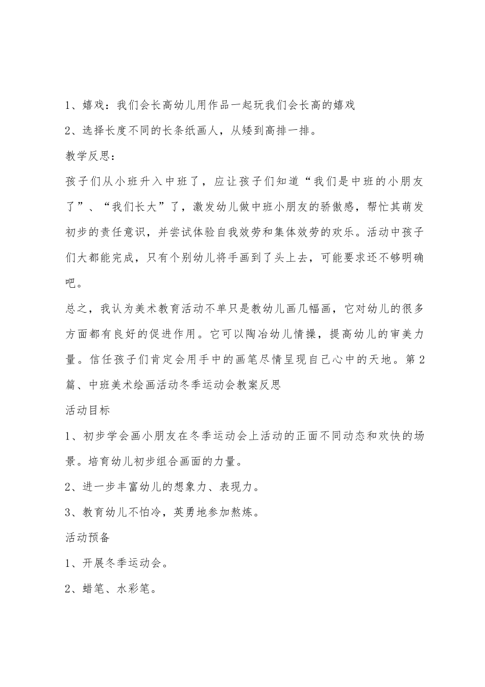 中班美术领域教案40篇_第3页