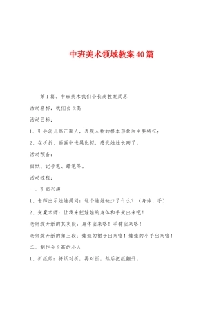 中班美术领域教案40篇
