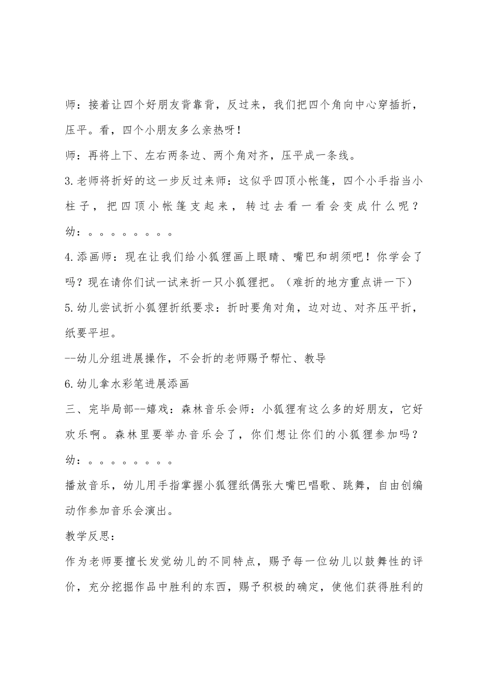 中班艺术美术折纸小狐狸教案反思_第2页