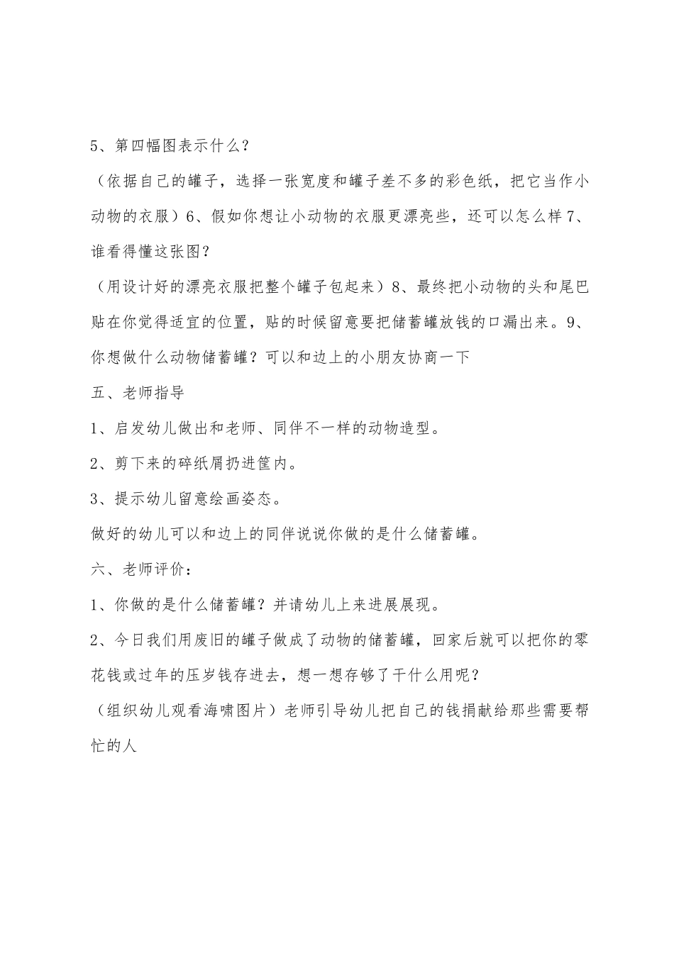 中班艺术小制作动物储蓄罐教案反思_第3页